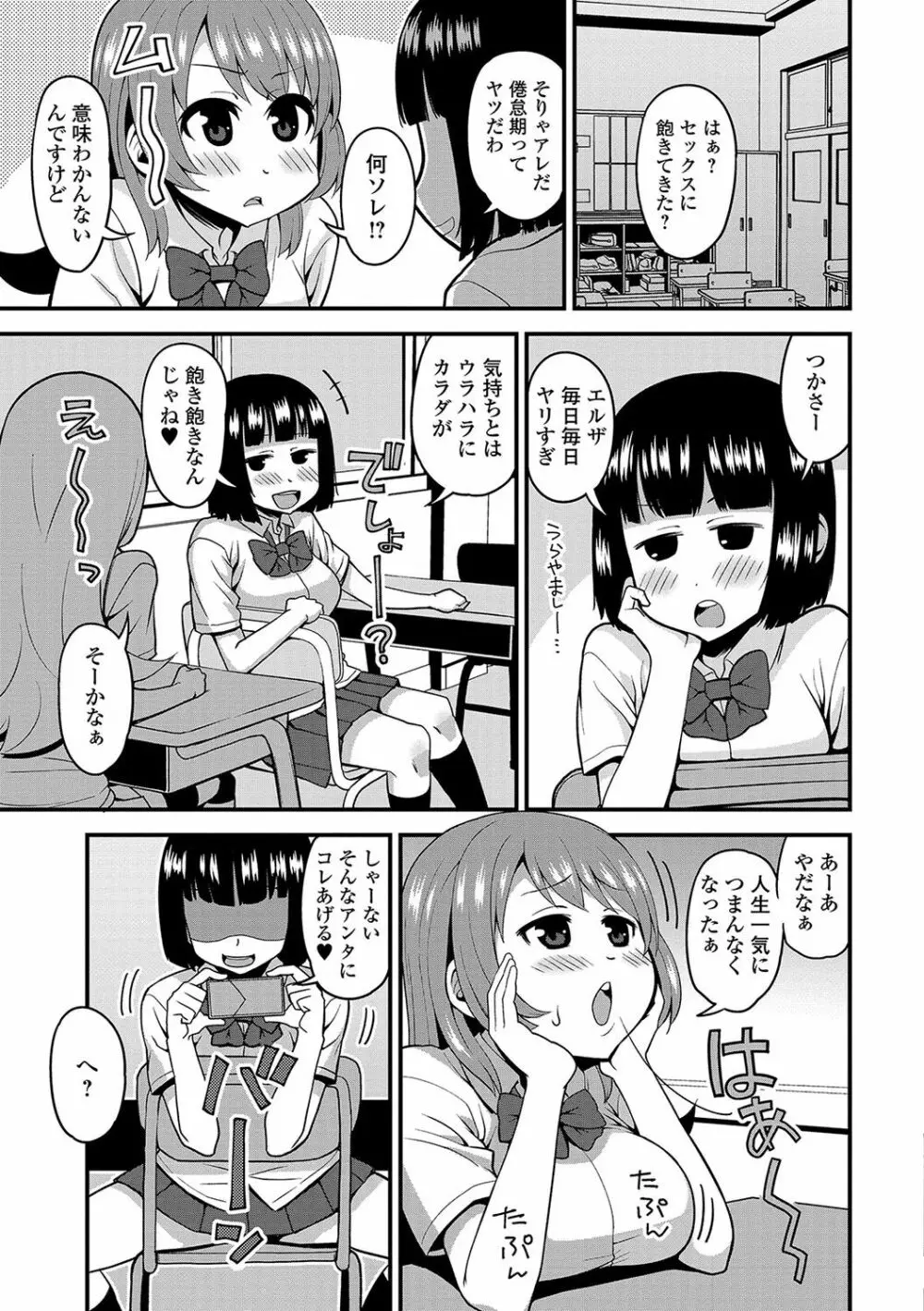 にょたいか！ものがたり 4 148ページ