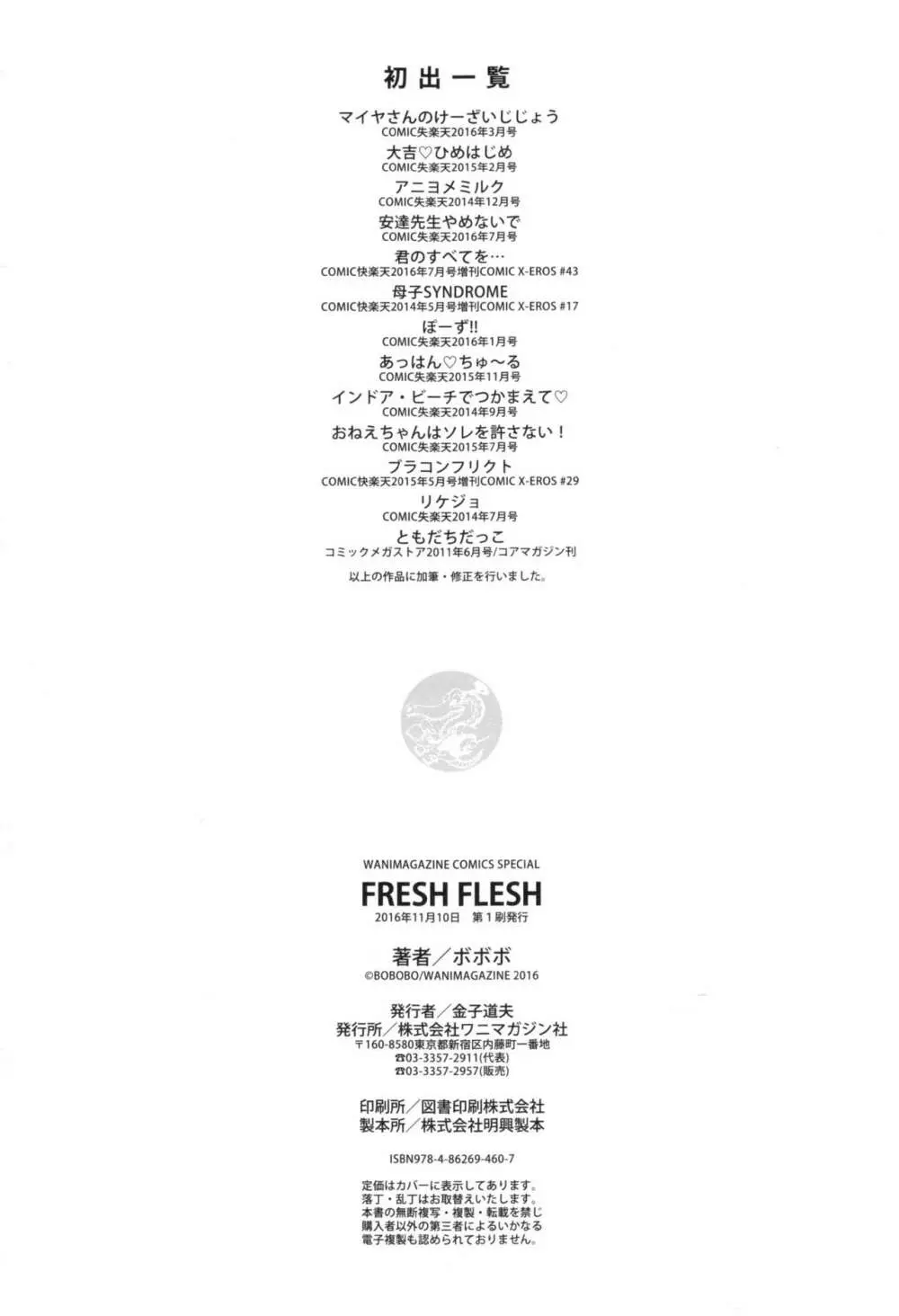 FRESH FLESH + とらのあなリーフレット 221ページ