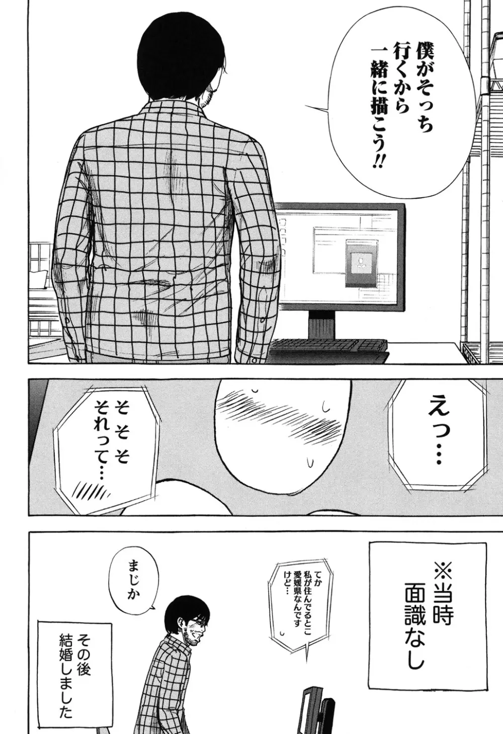 過ち、はじめまして。 392ページ