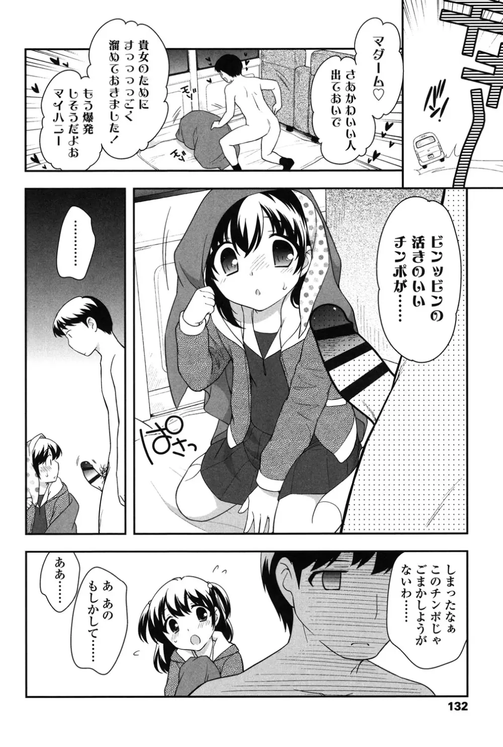 なかよしりぼん 132ページ