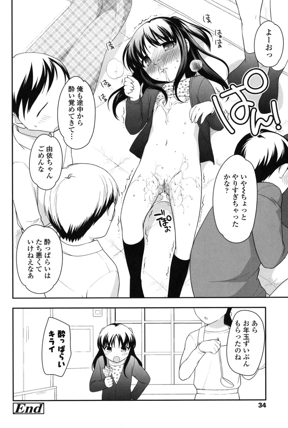 なかよしりぼん 34ページ