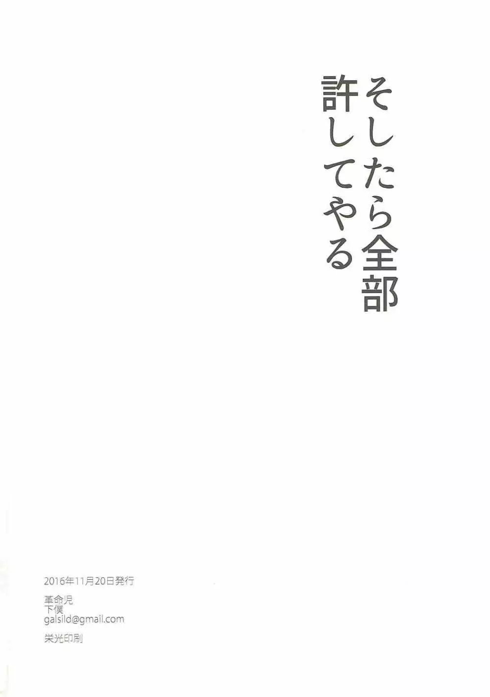 そしたら全部許してやる 33ページ