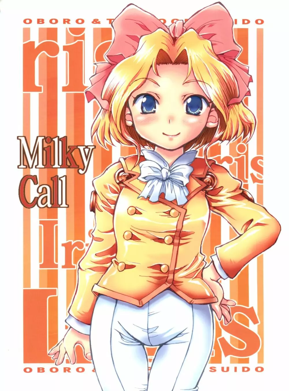 Milky Call ~ミルキーな呼び声~ 1ページ