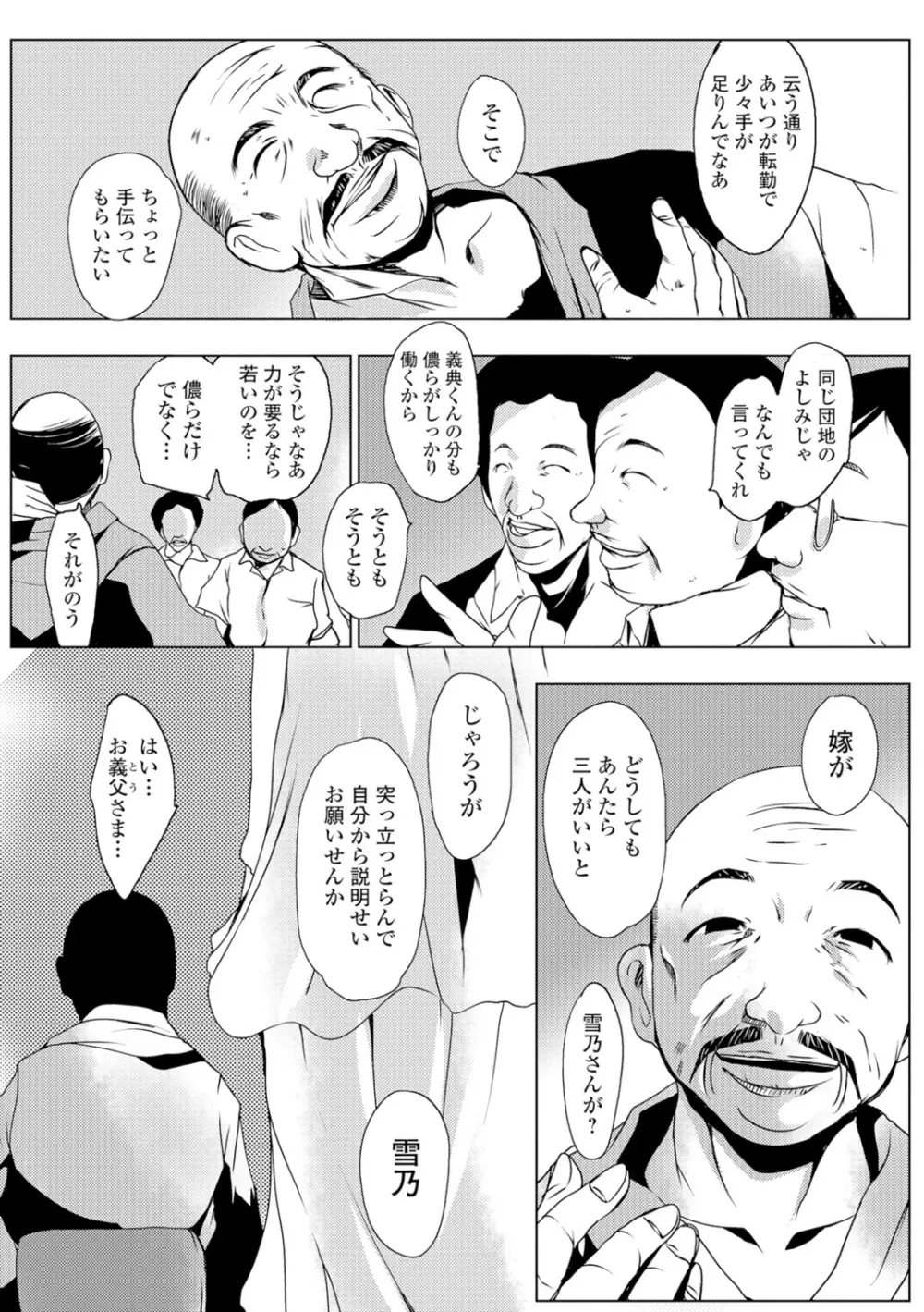 Webコミックトウテツ Vol.8 23ページ