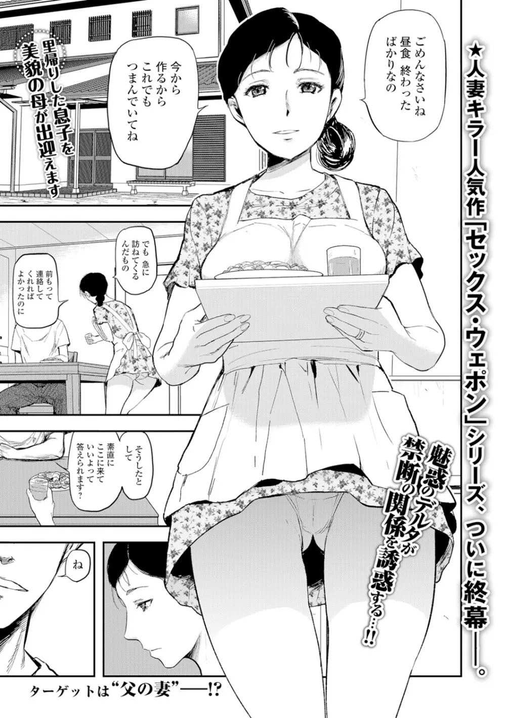 Webコミックトウテツ Vol.8 36ページ