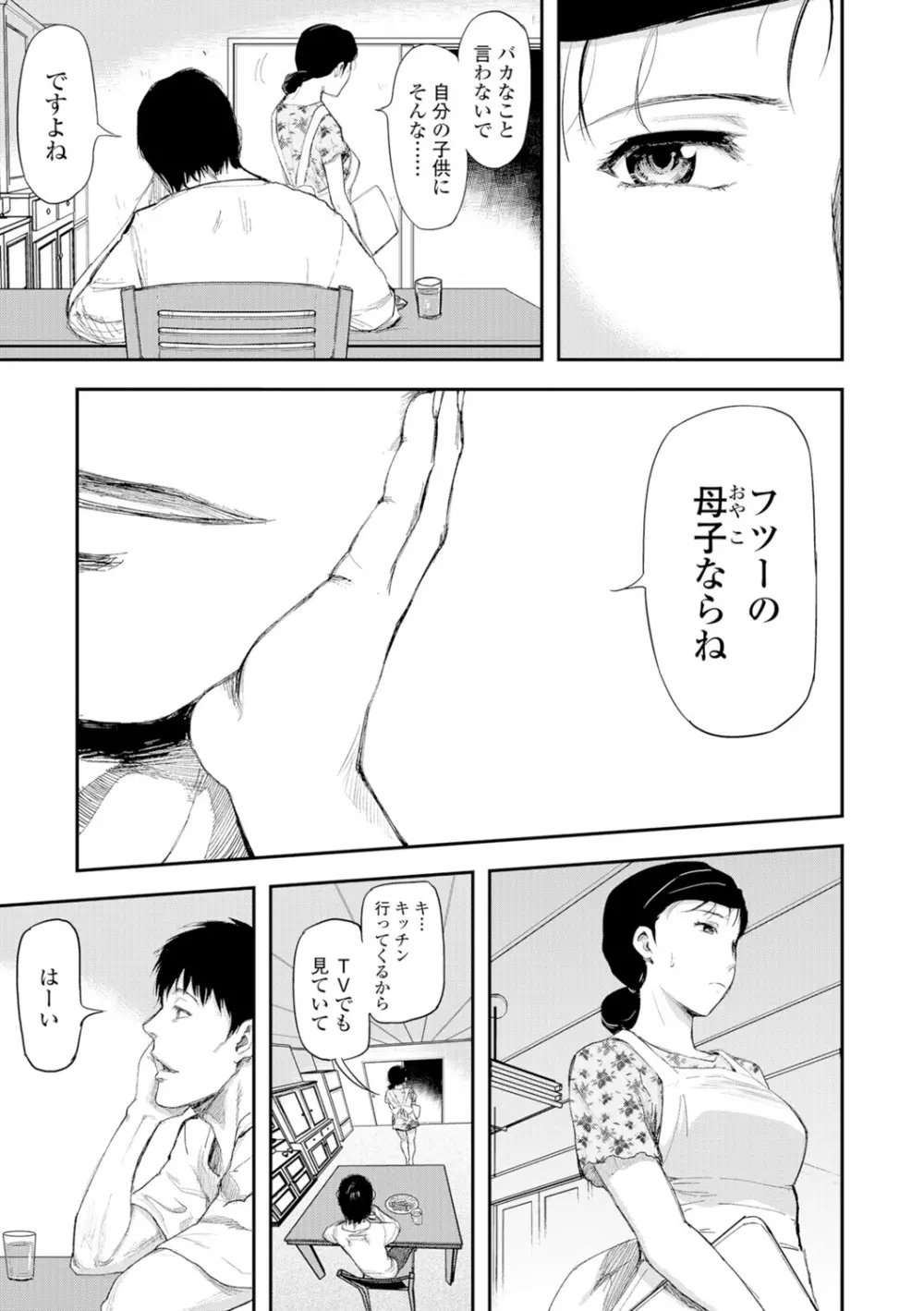 Webコミックトウテツ Vol.8 38ページ