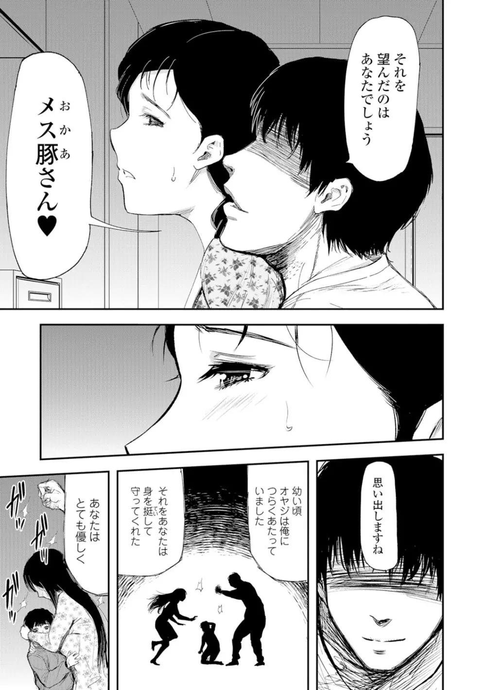 Webコミックトウテツ Vol.8 42ページ