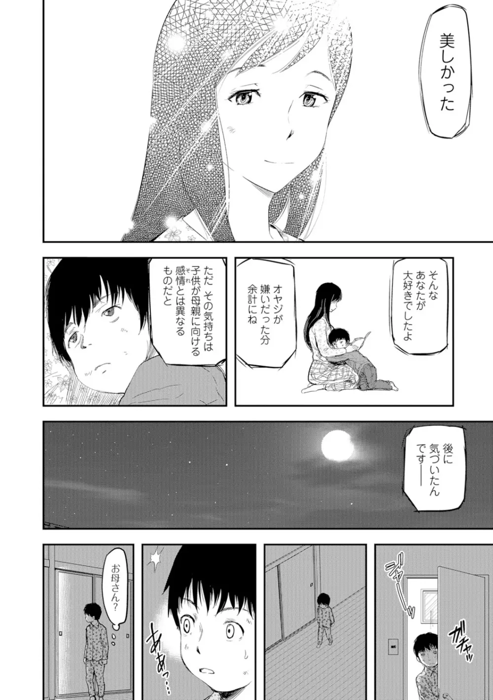 Webコミックトウテツ Vol.8 43ページ