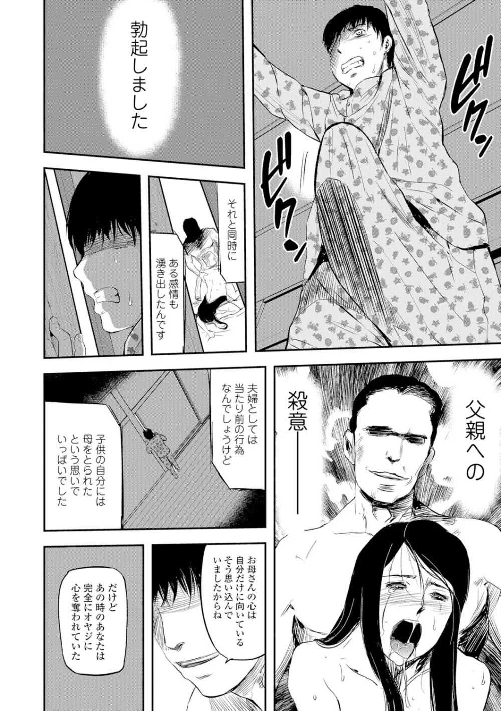 Webコミックトウテツ Vol.8 45ページ