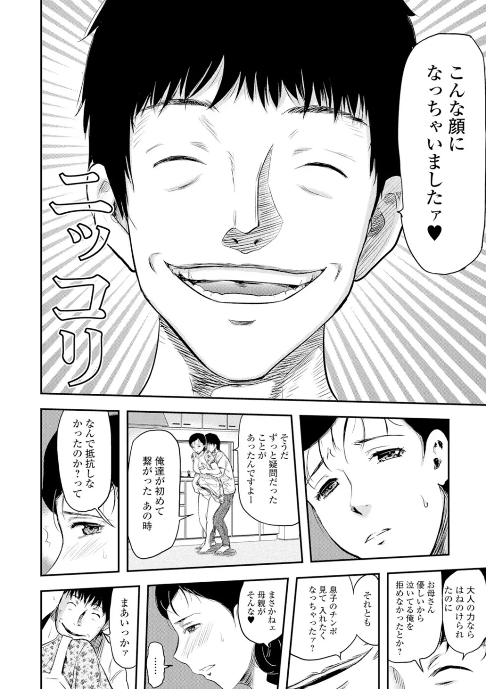 Webコミックトウテツ Vol.8 49ページ