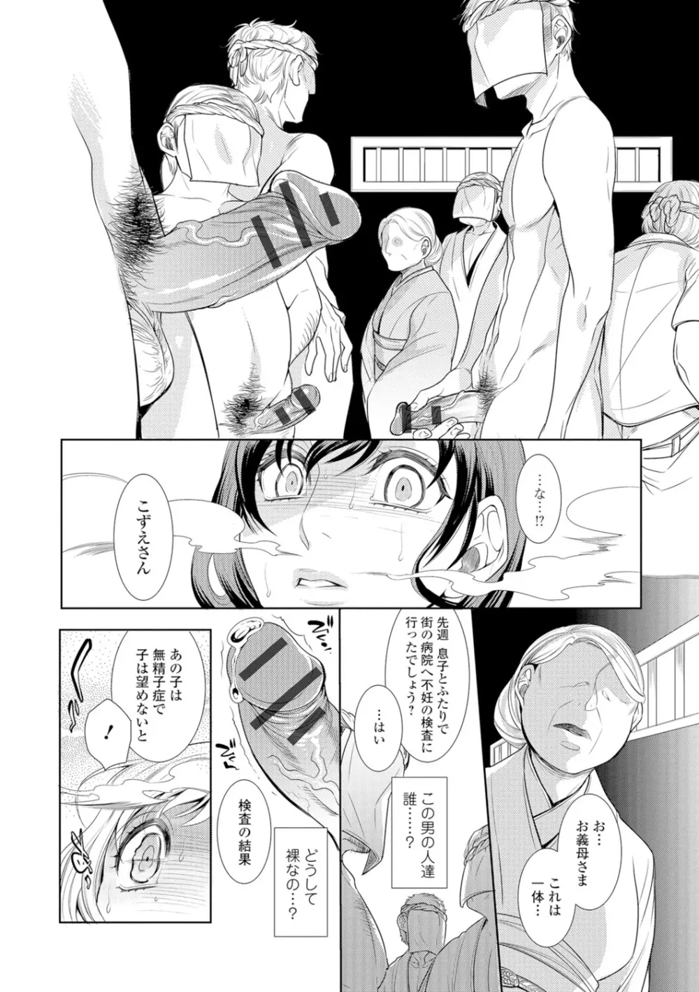 Webコミックトウテツ Vol.8 67ページ