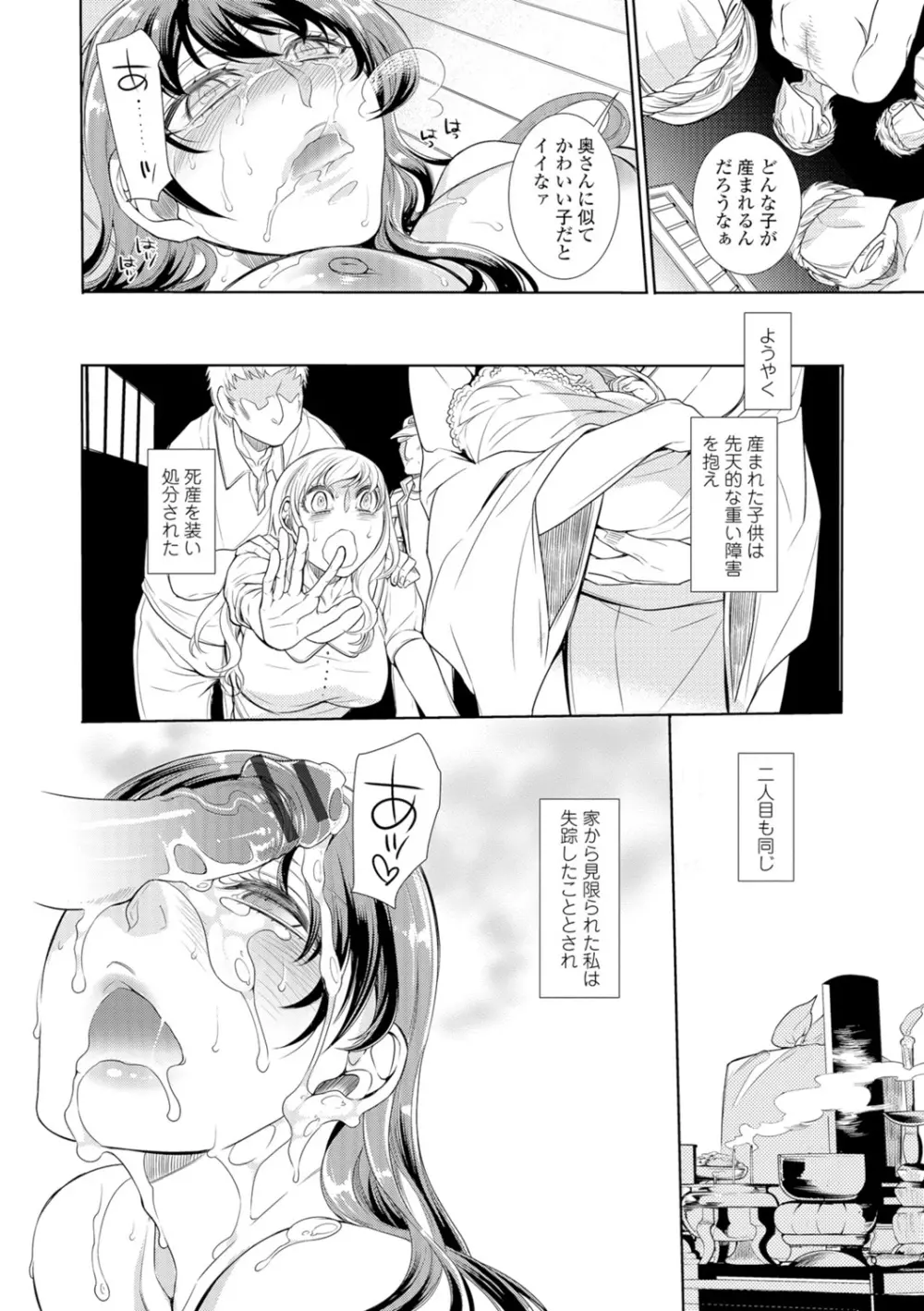 Webコミックトウテツ Vol.8 81ページ