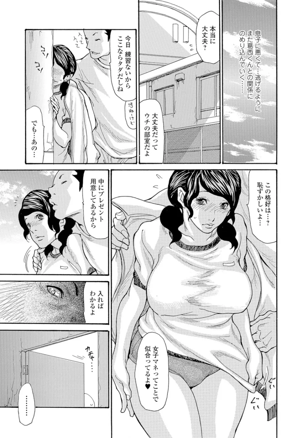 Webコミックトウテツ Vol.8 90ページ