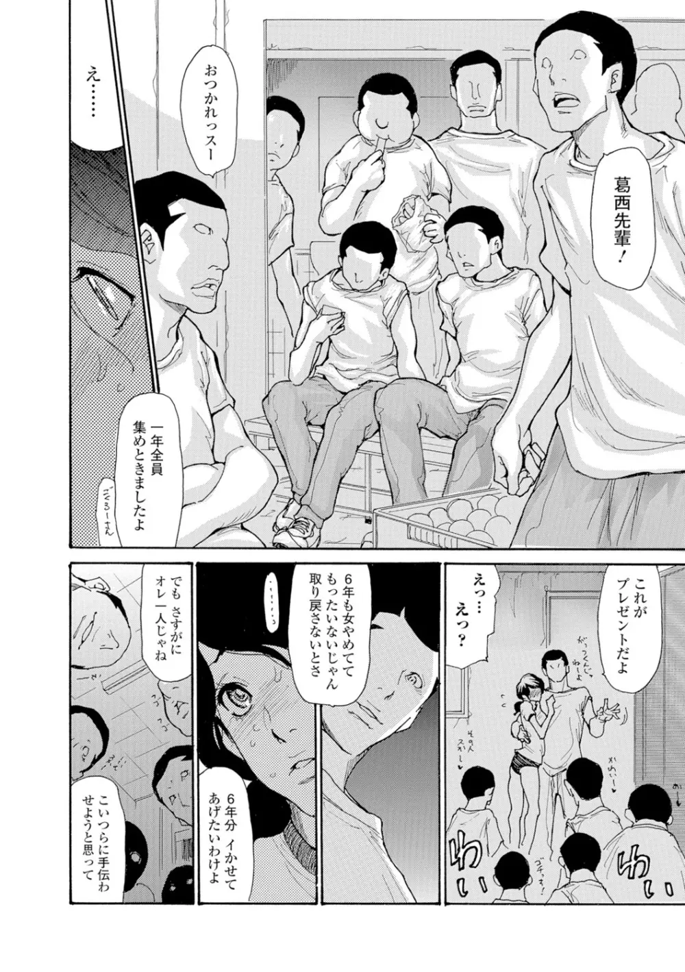 Webコミックトウテツ Vol.8 91ページ