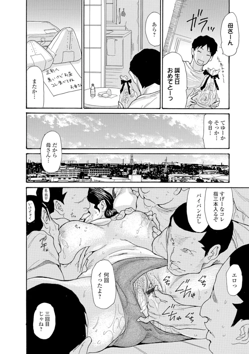 Webコミックトウテツ Vol.8 93ページ