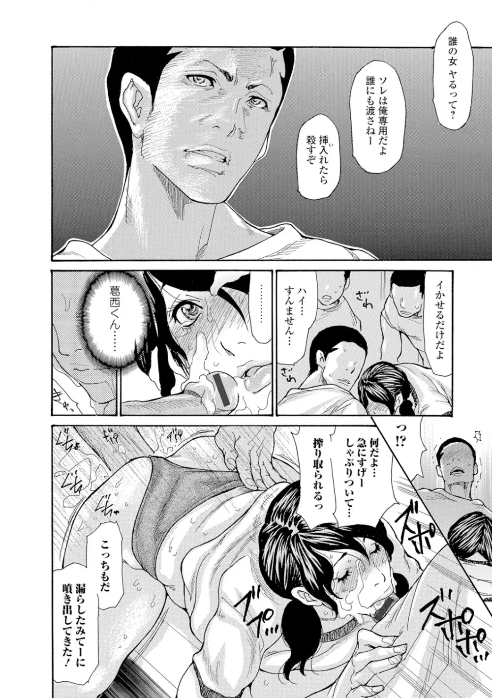 Webコミックトウテツ Vol.8 97ページ