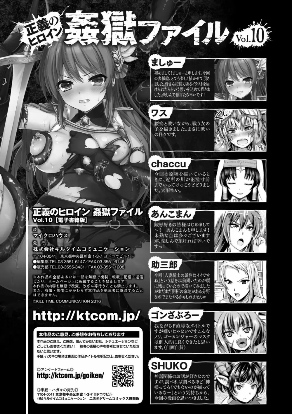 正義のヒロイン姦獄ファイル Vol.10 121ページ