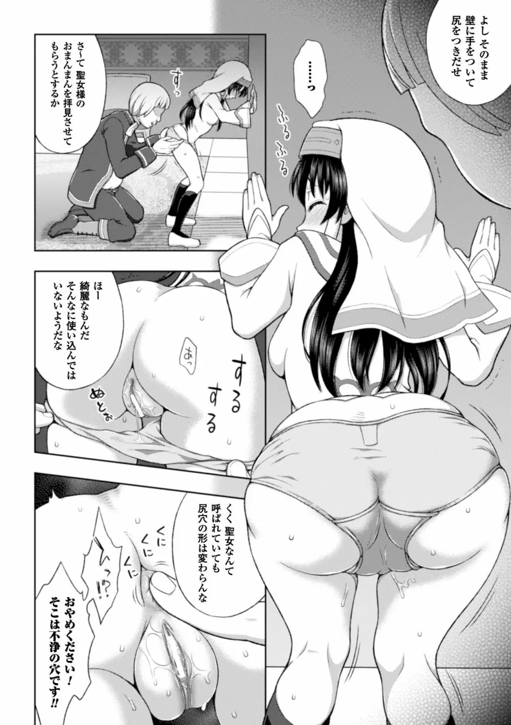 正義のヒロイン姦獄ファイル Vol.10 34ページ