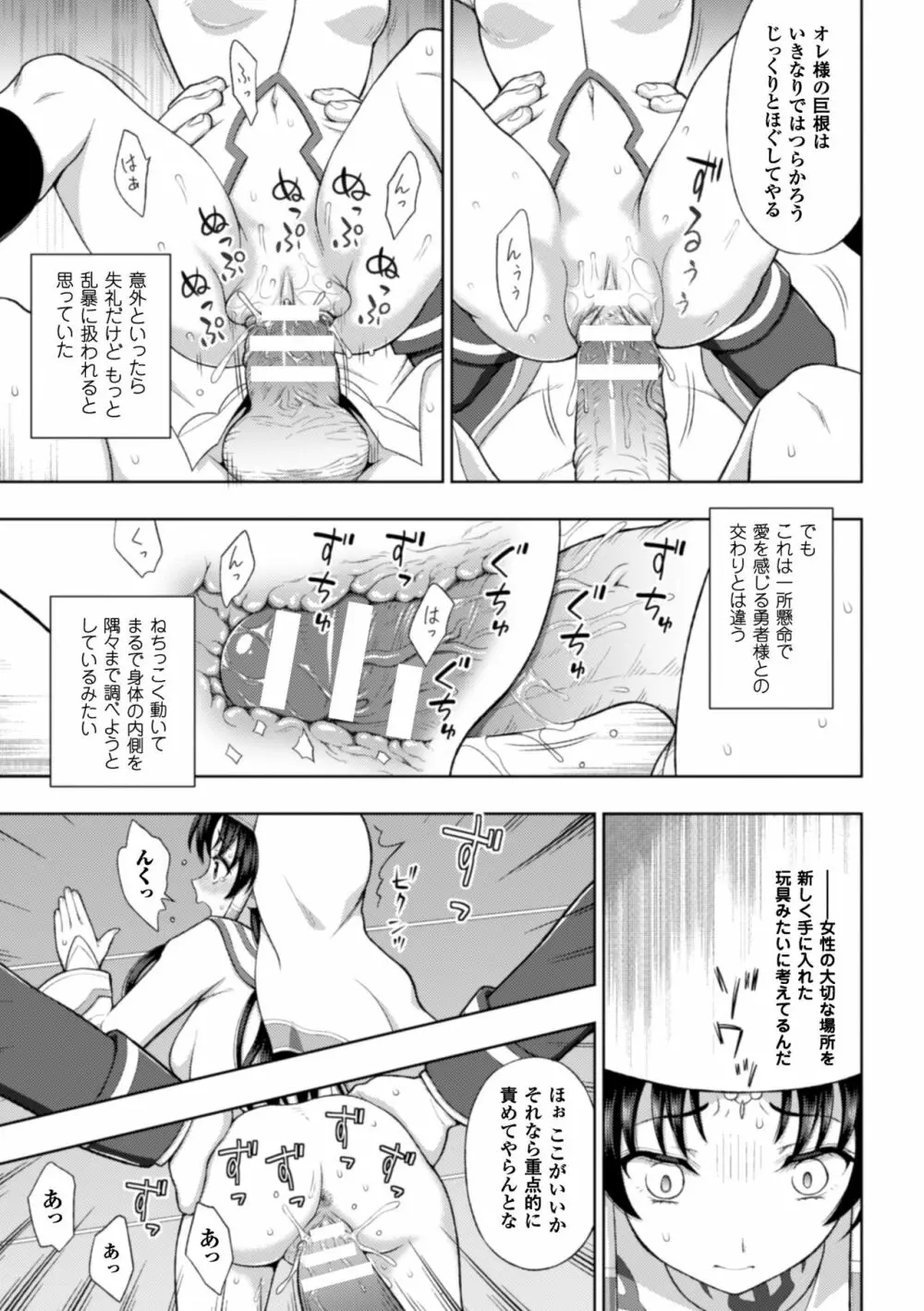 正義のヒロイン姦獄ファイル Vol.10 37ページ