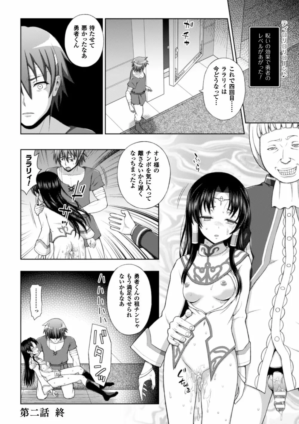 正義のヒロイン姦獄ファイル Vol.10 46ページ