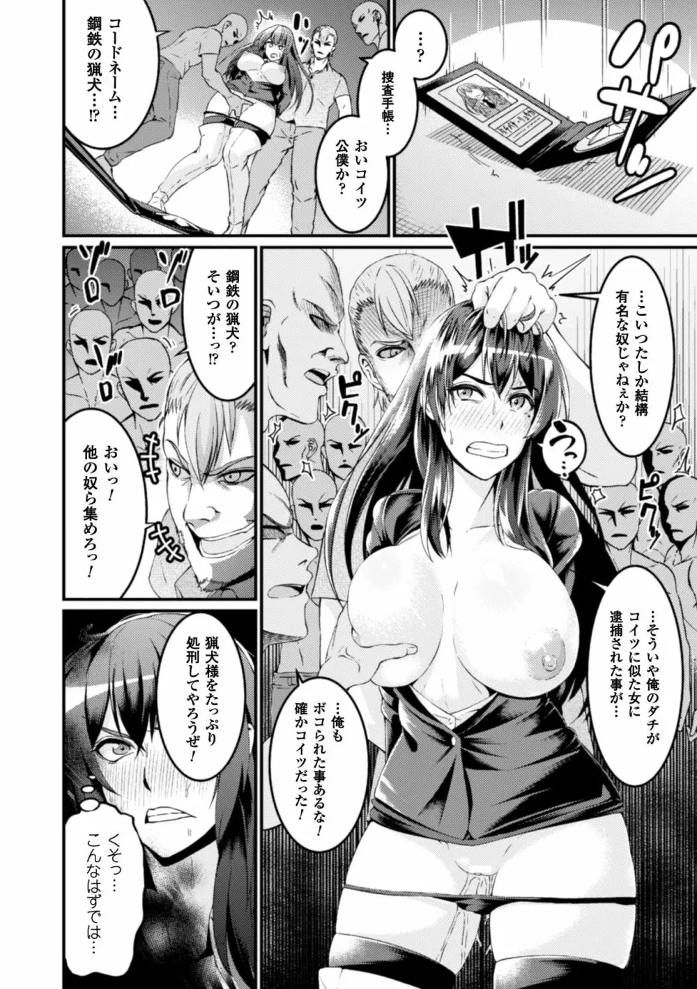 正義のヒロイン姦獄ファイル Vol.10 54ページ