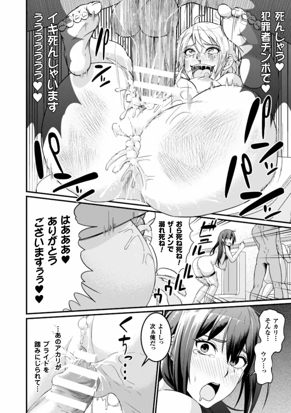 正義のヒロイン姦獄ファイル Vol.10 66ページ