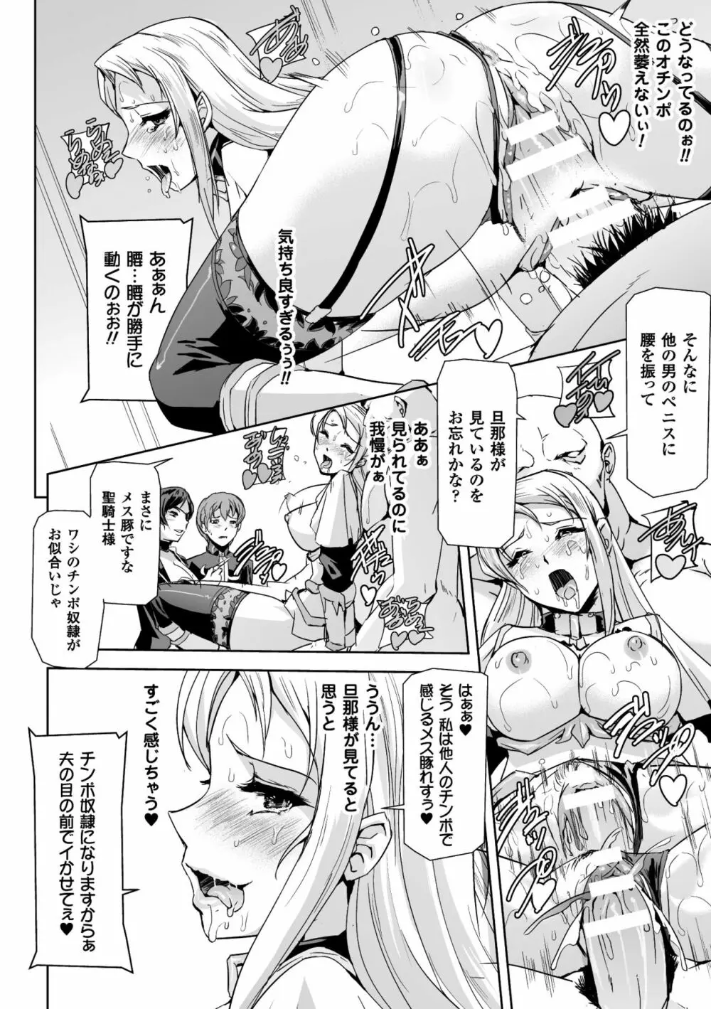 正義のヒロイン姦獄ファイル Vol.10 80ページ