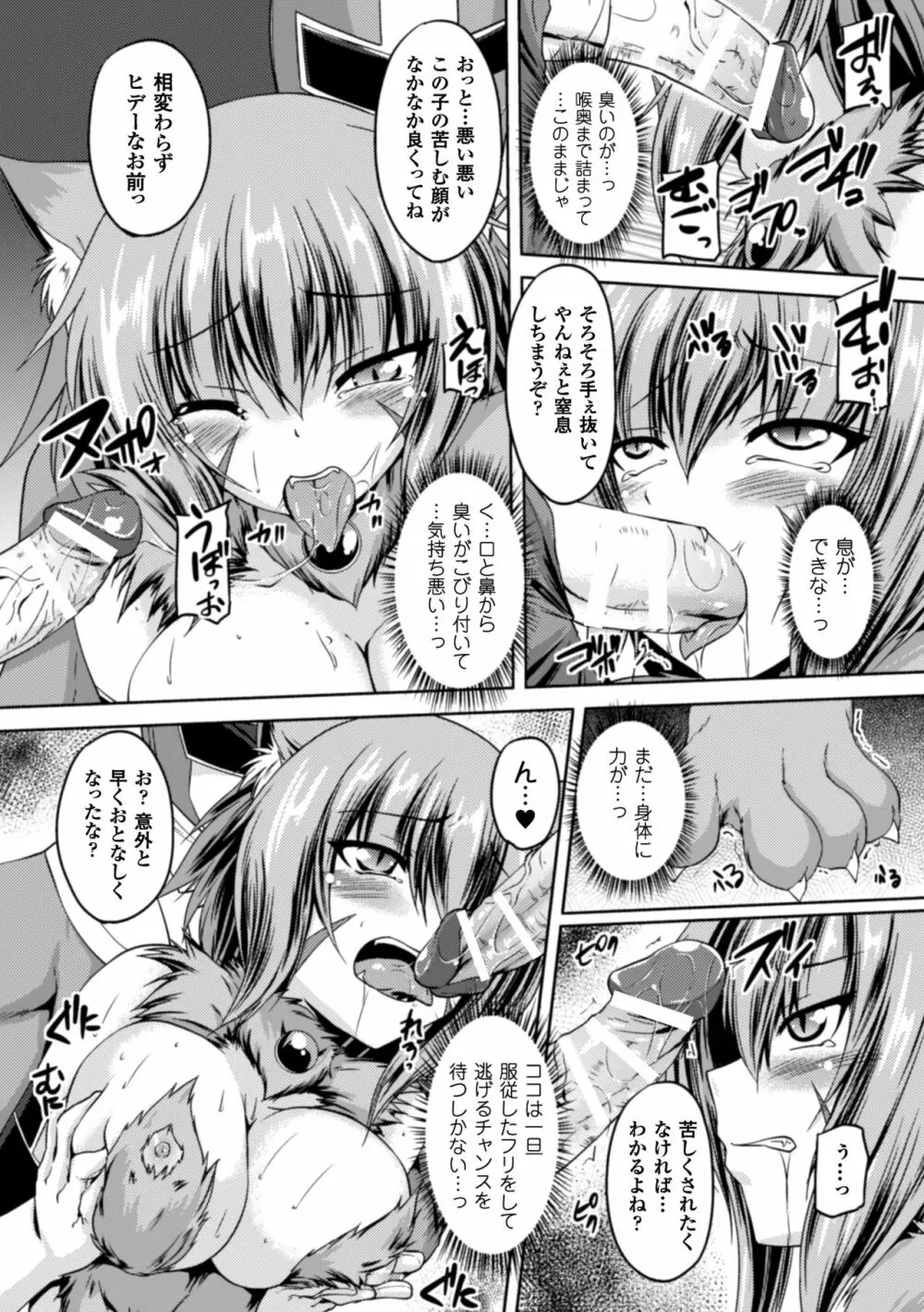 正義のヒロイン姦獄ファイル Vol.10 90ページ