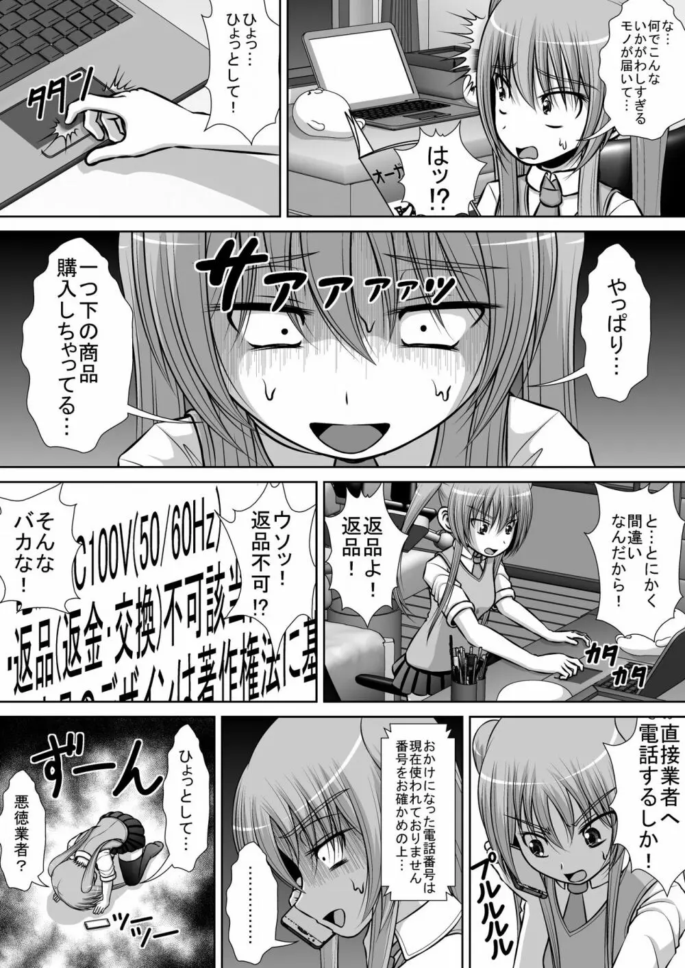 膣破壊系女子3 12ページ