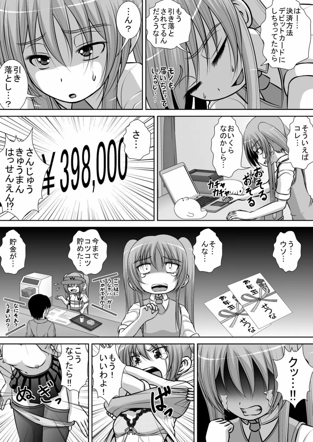 膣破壊系女子3 13ページ