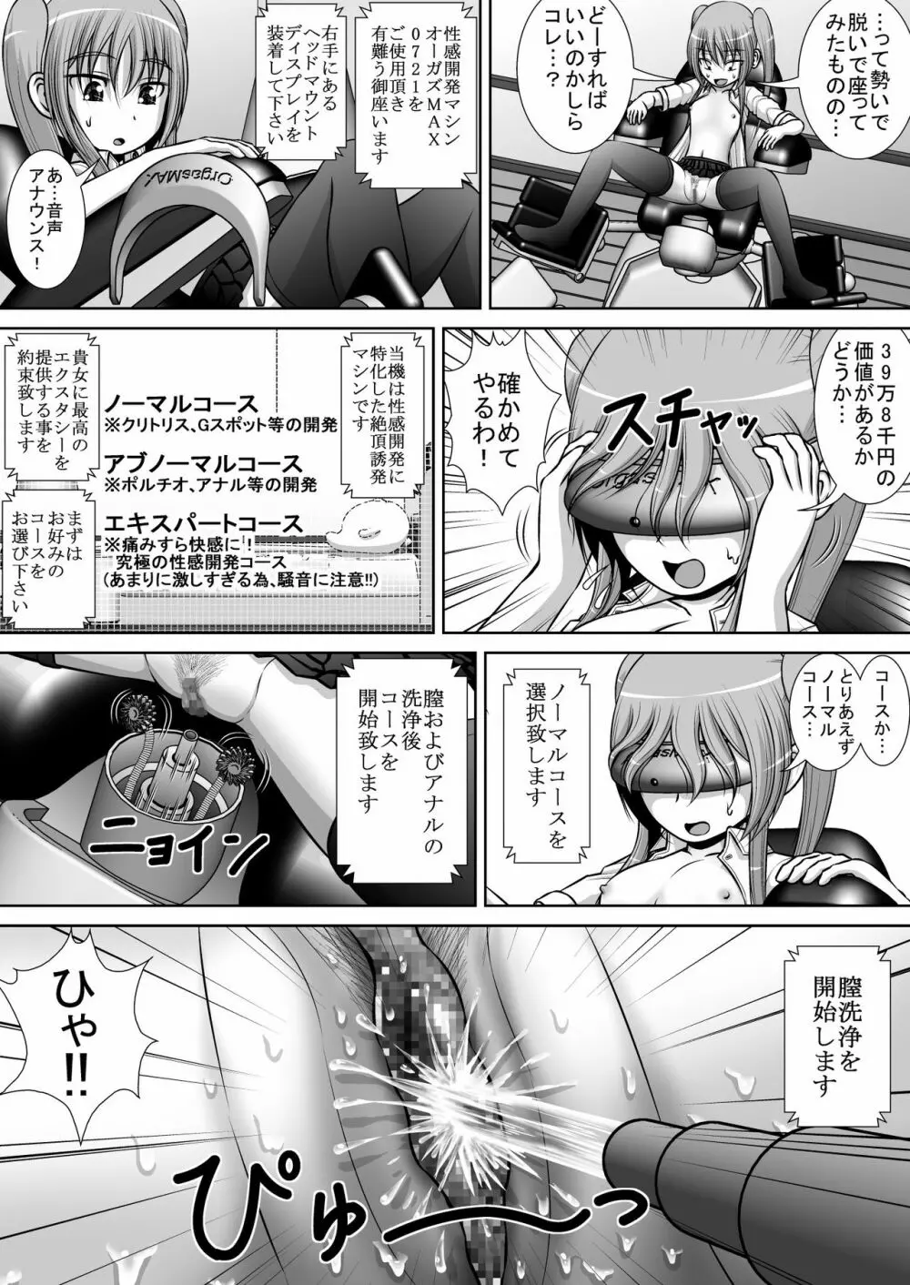 膣破壊系女子3 15ページ