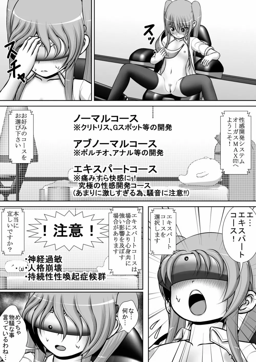 膣破壊系女子3 24ページ