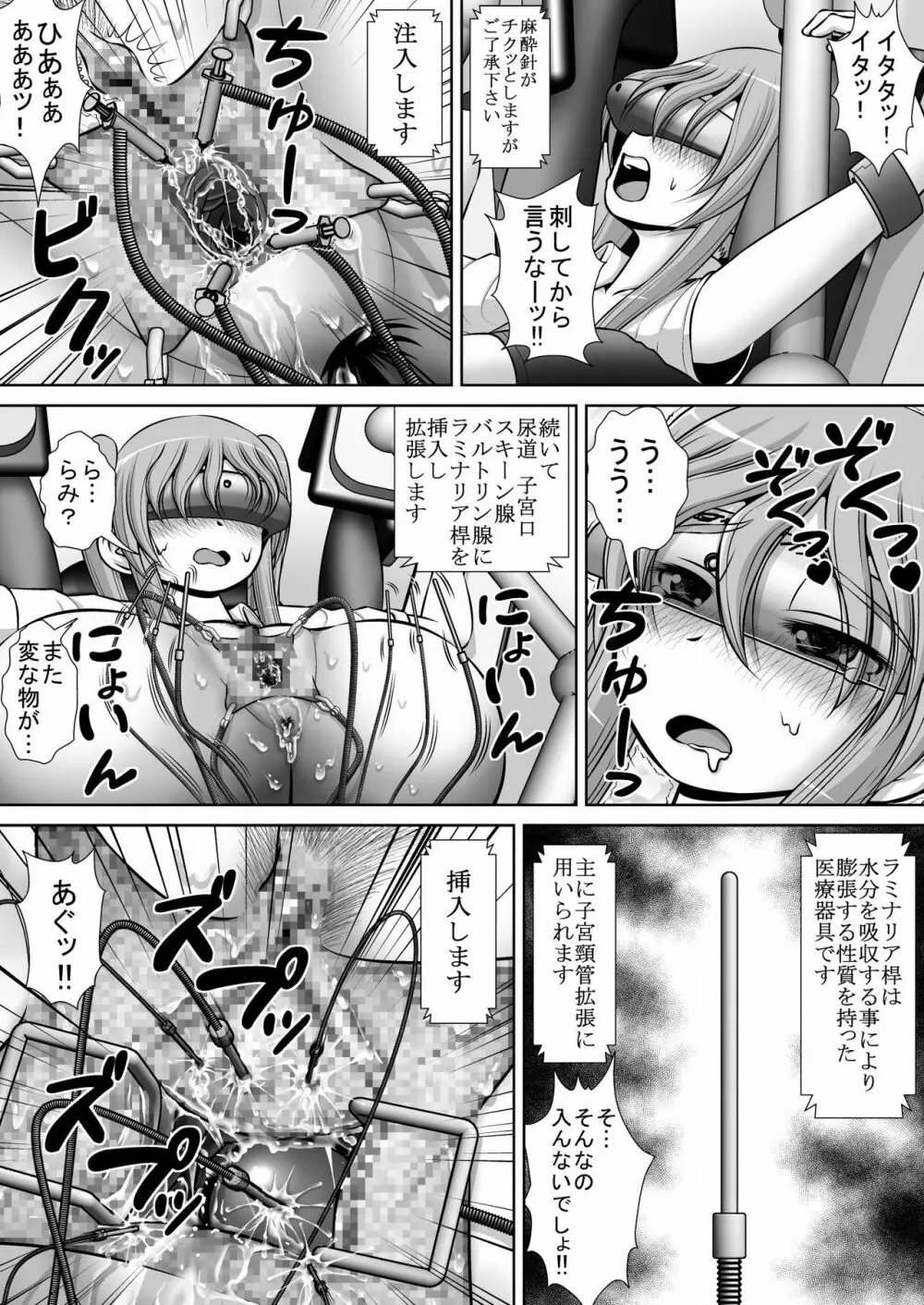 膣破壊系女子3 28ページ