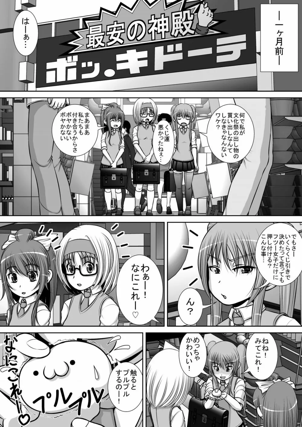 膣破壊系女子3 4ページ