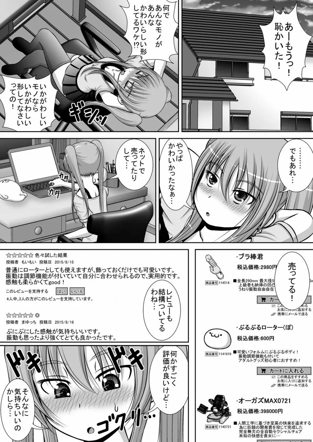 膣破壊系女子3 6ページ