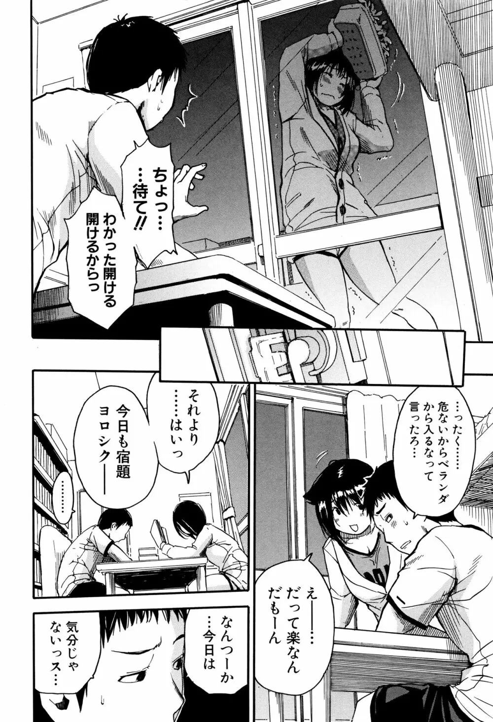 制服の奥の気持ちいいトコ 103ページ