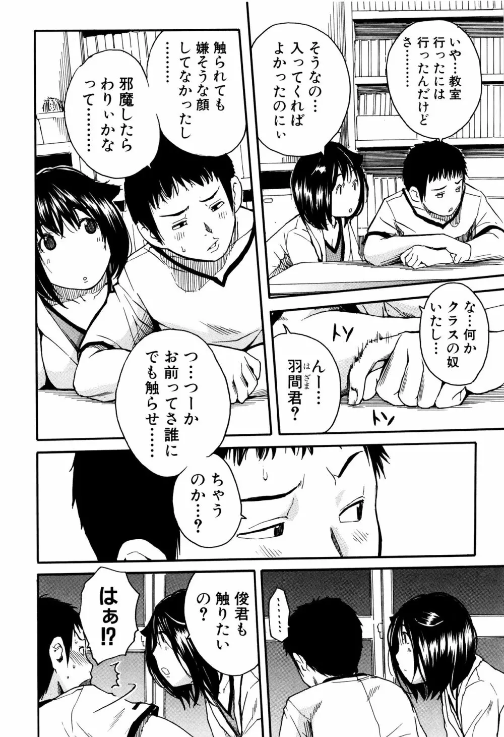 制服の奥の気持ちいいトコ 105ページ