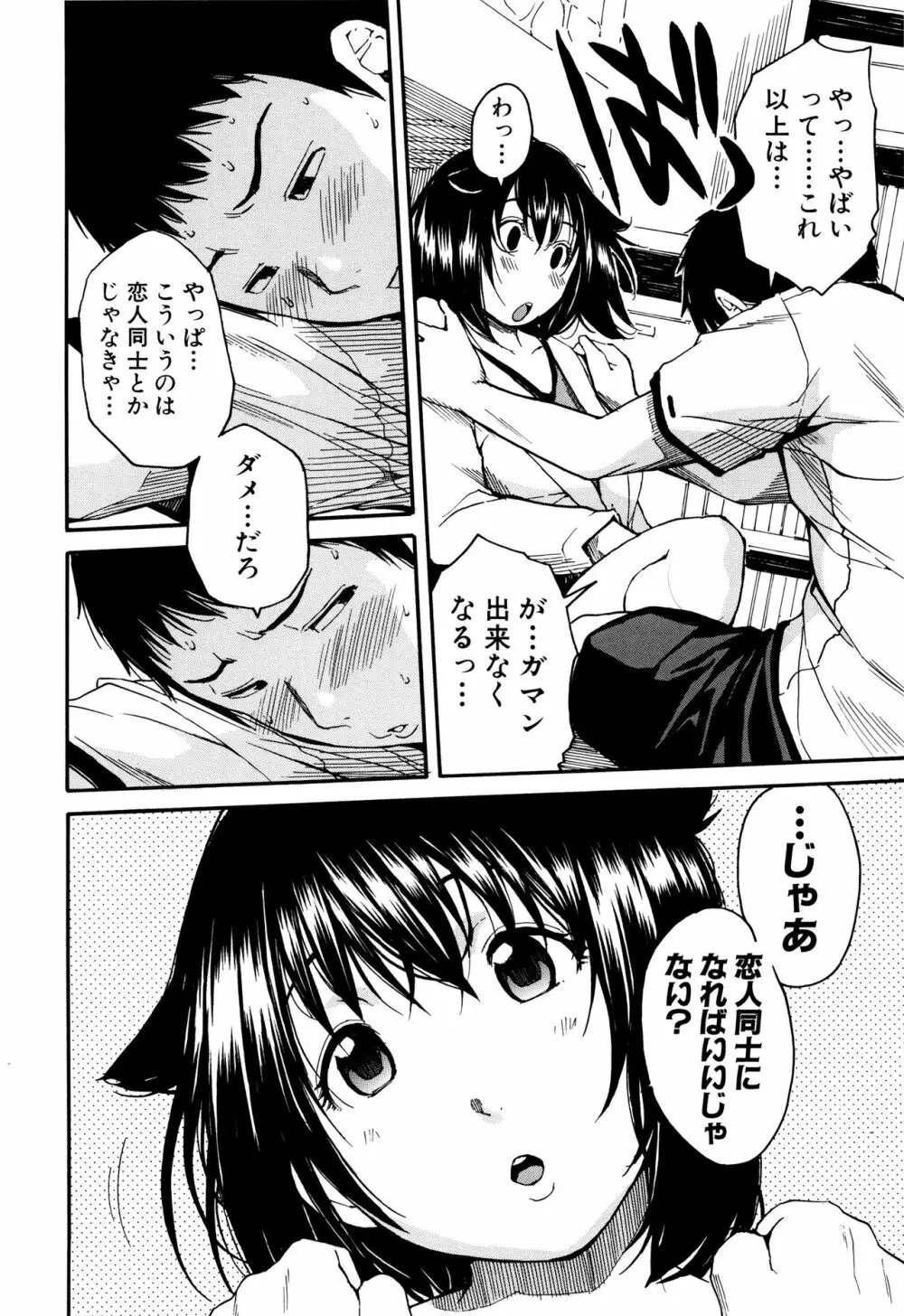 制服の奥の気持ちいいトコ 109ページ