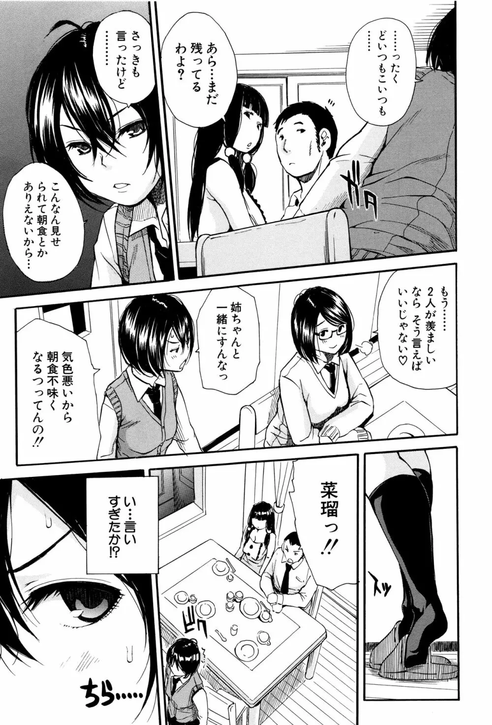 制服の奥の気持ちいいトコ 12ページ