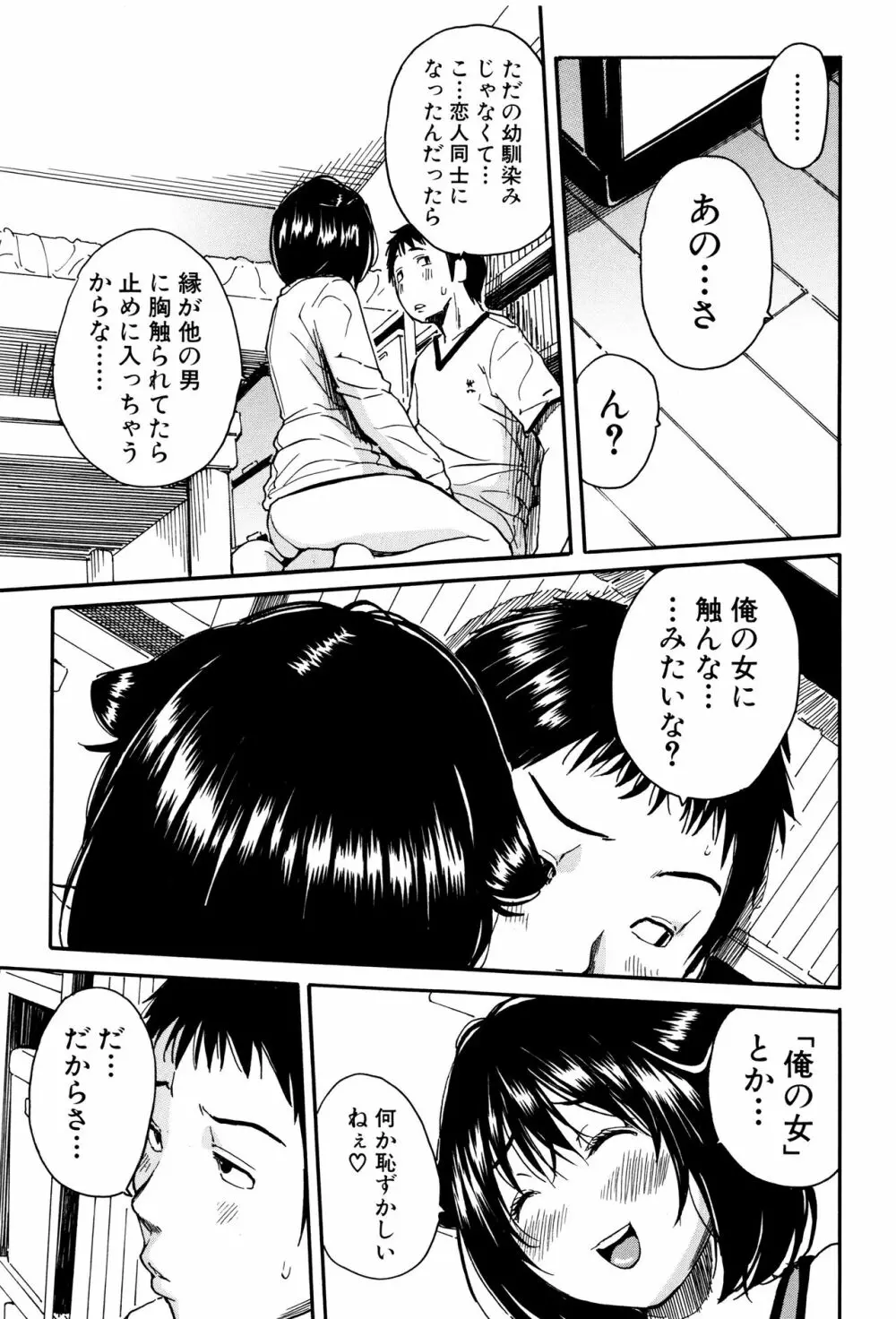 制服の奥の気持ちいいトコ 136ページ