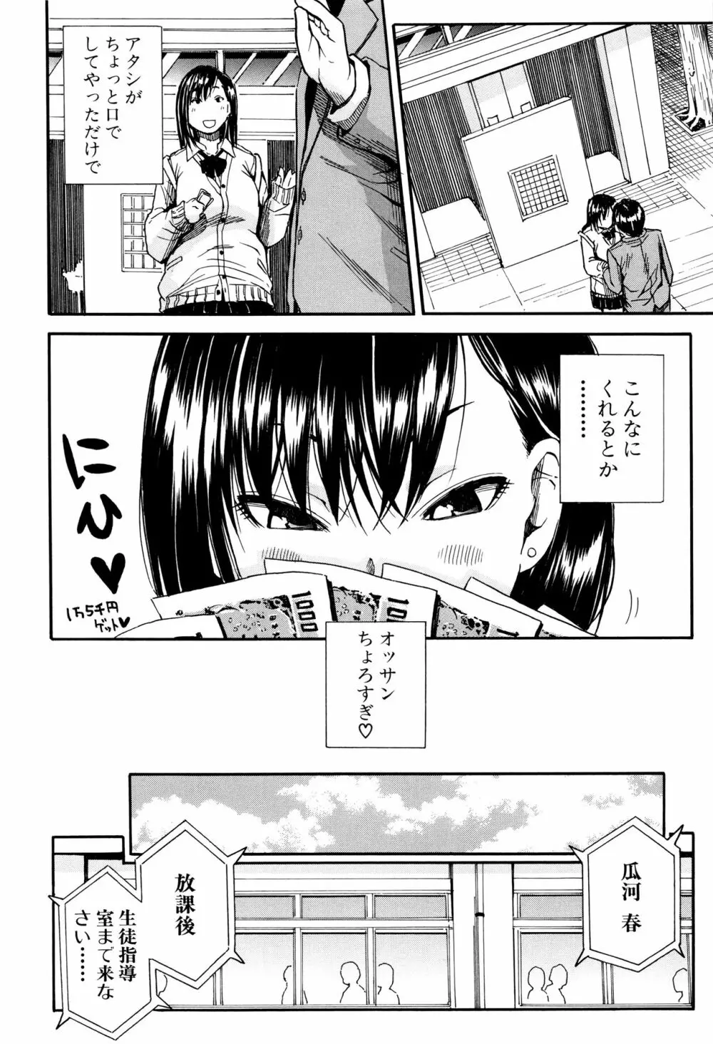 制服の奥の気持ちいいトコ 139ページ