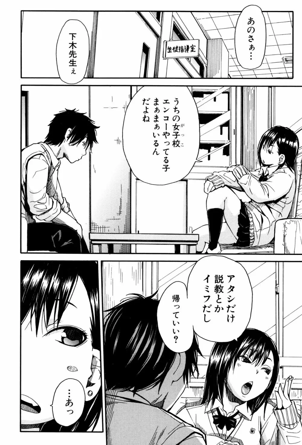 制服の奥の気持ちいいトコ 141ページ