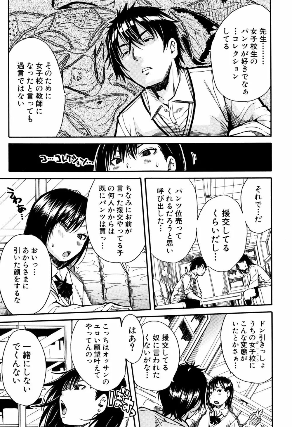 制服の奥の気持ちいいトコ 144ページ