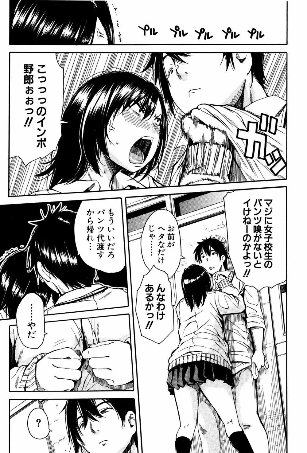 制服の奥の気持ちいいトコ 158ページ