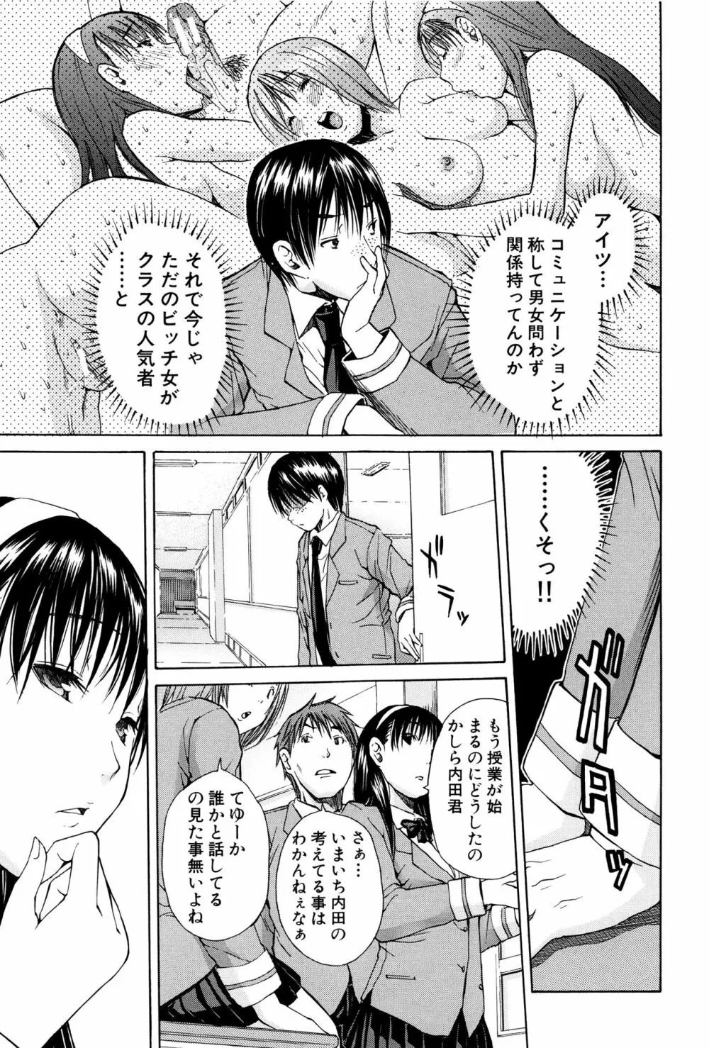 制服の奥の気持ちいいトコ 174ページ