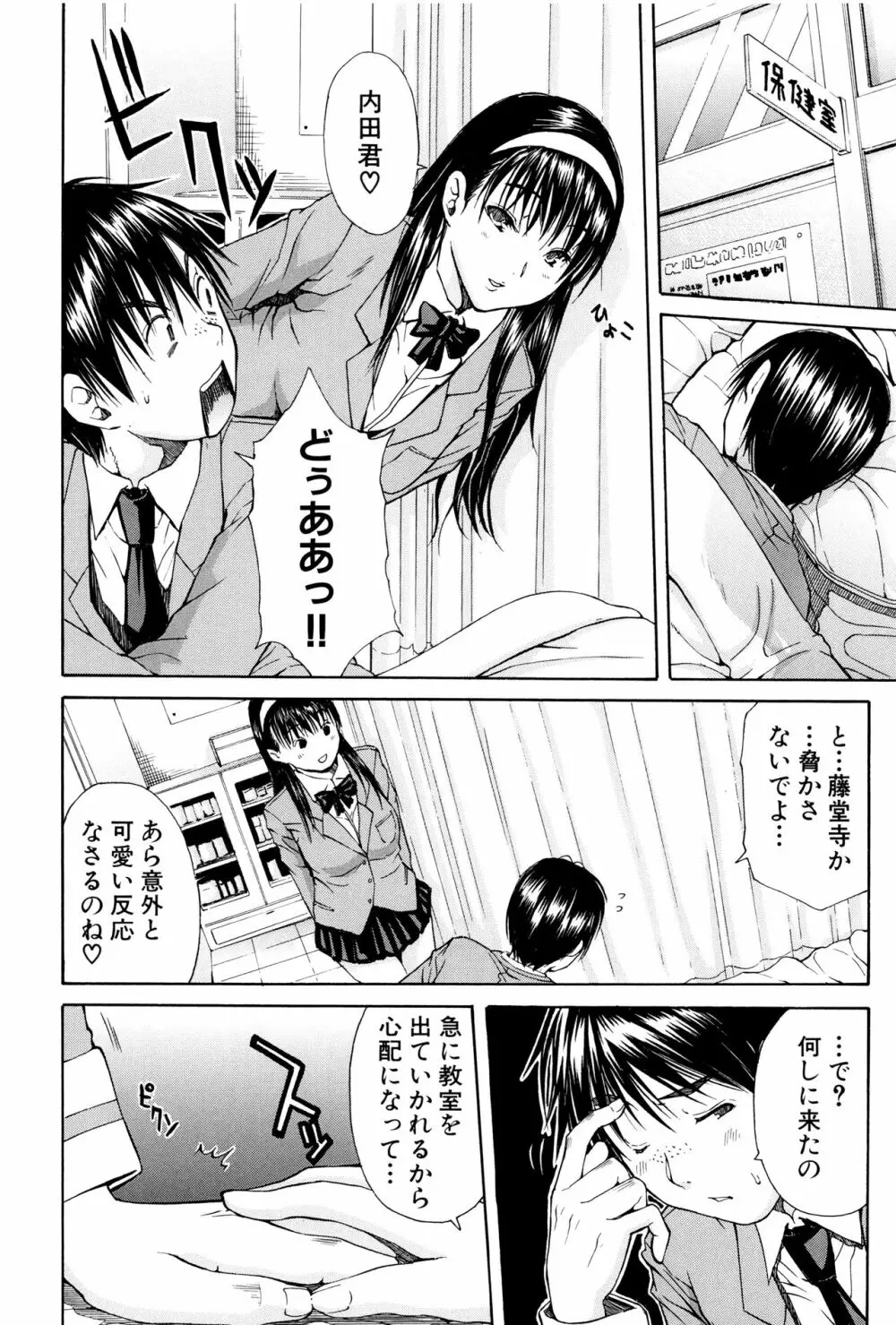 制服の奥の気持ちいいトコ 175ページ