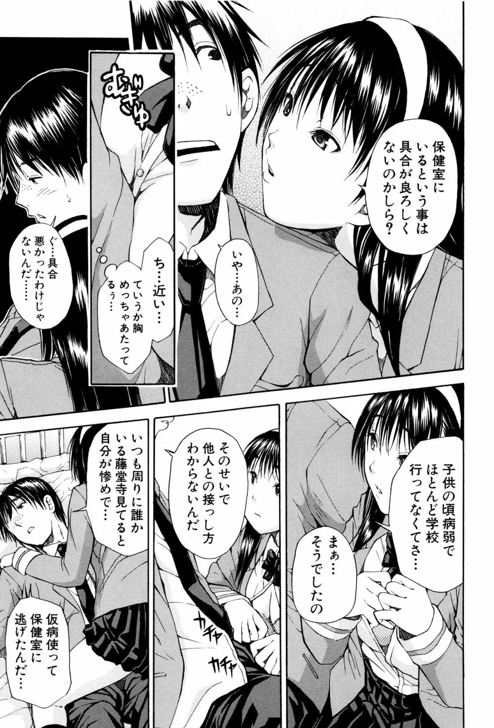 制服の奥の気持ちいいトコ 176ページ