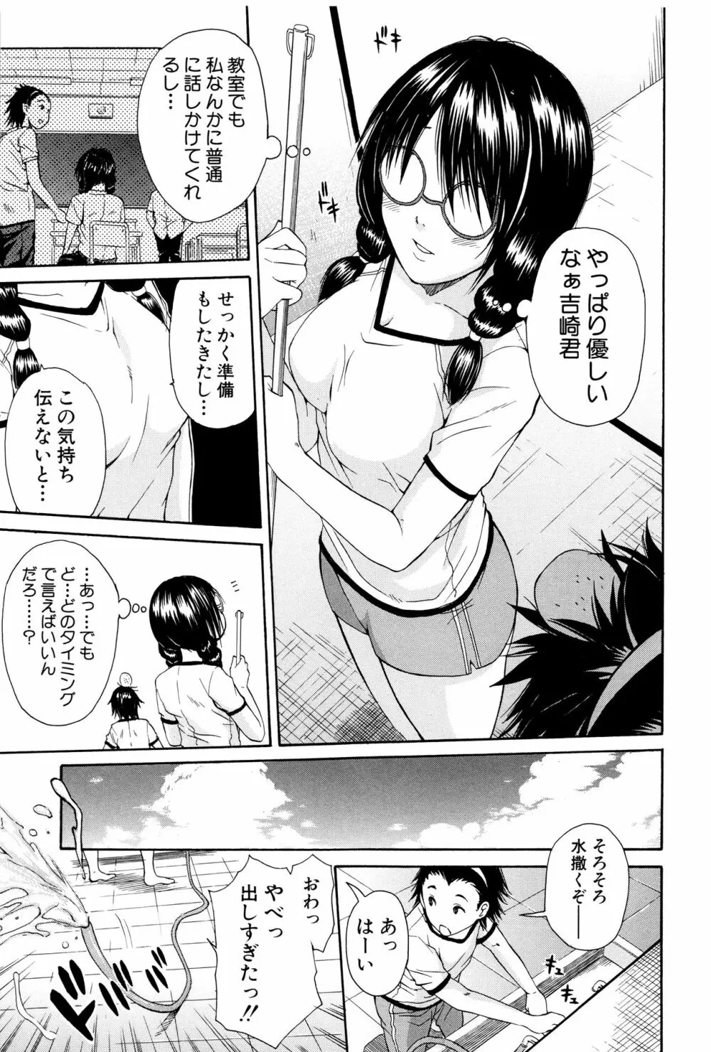 制服の奥の気持ちいいトコ 190ページ