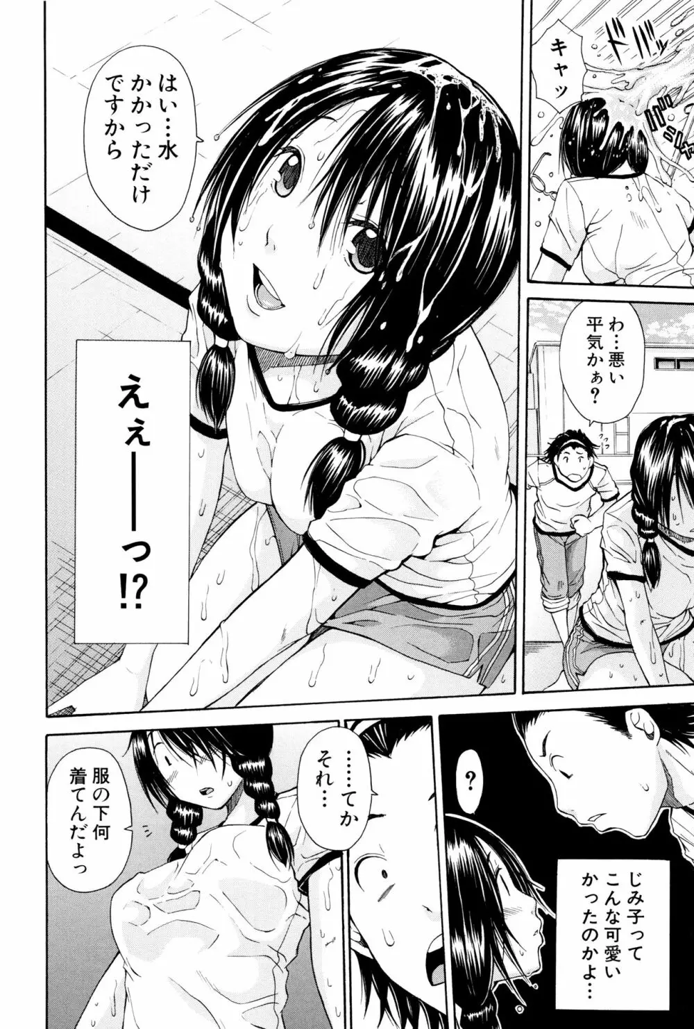 制服の奥の気持ちいいトコ 191ページ