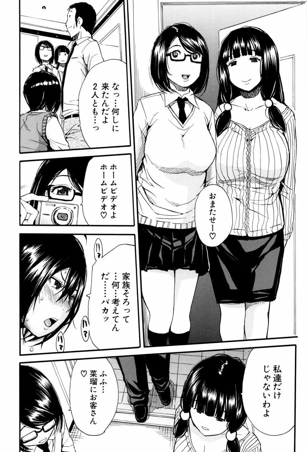 制服の奥の気持ちいいトコ 29ページ